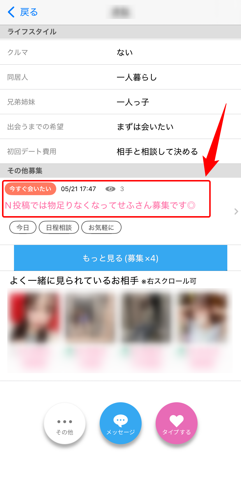 プロフィールにアダルトな内容があったら注意