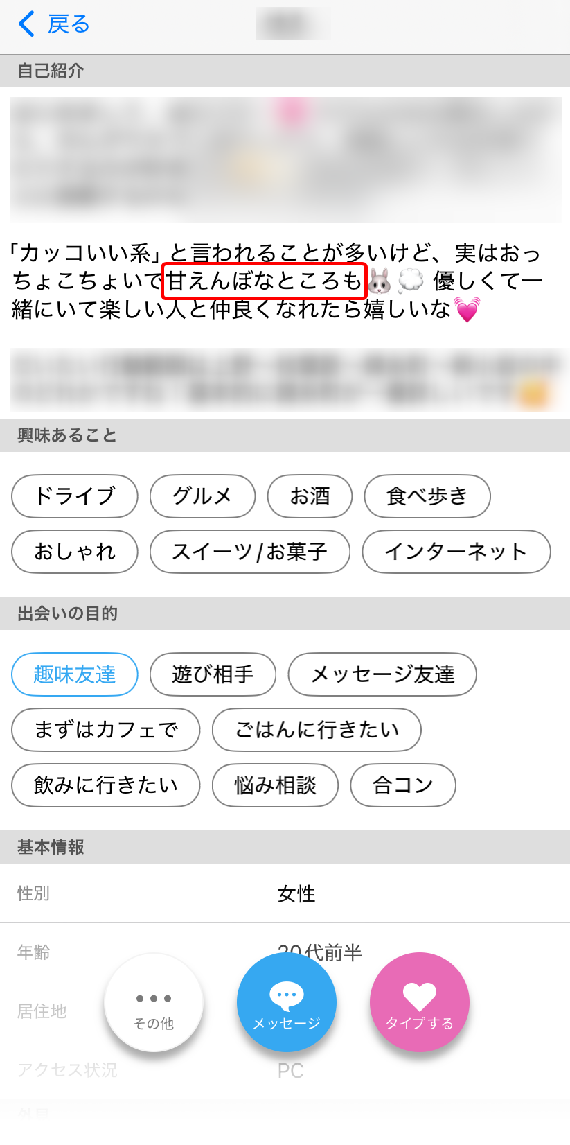 「甘えん坊」「寂しがり」などの文言には注意