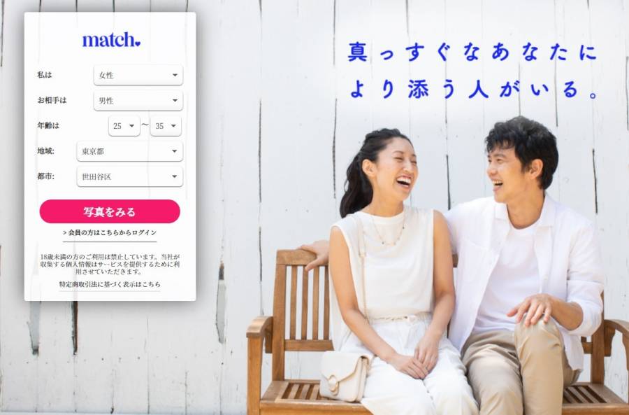 Match.com® マッチ・ドットコム - 世界最大級の恋愛・結婚マッチングサイト : Match.com