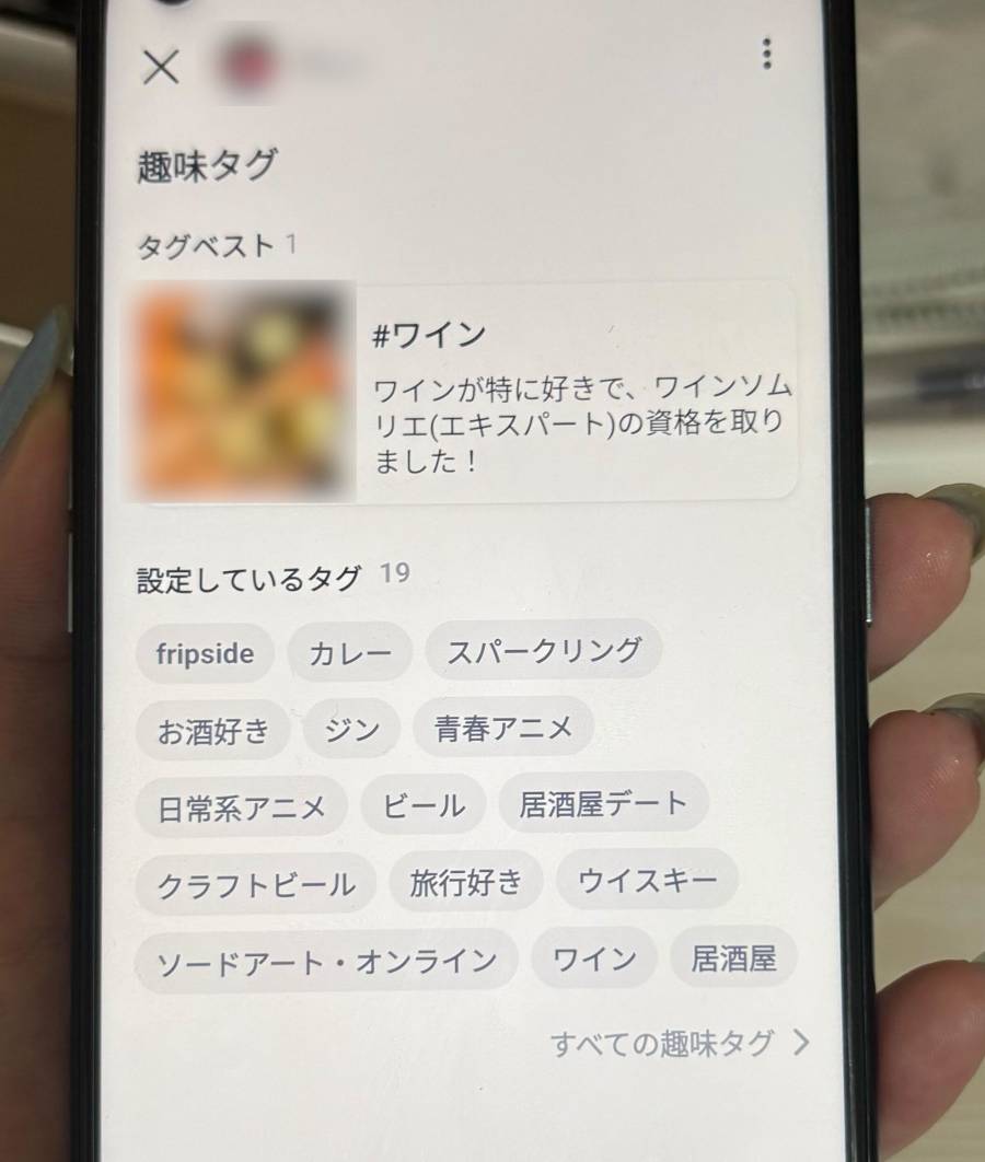 『タップル』の趣味タグ