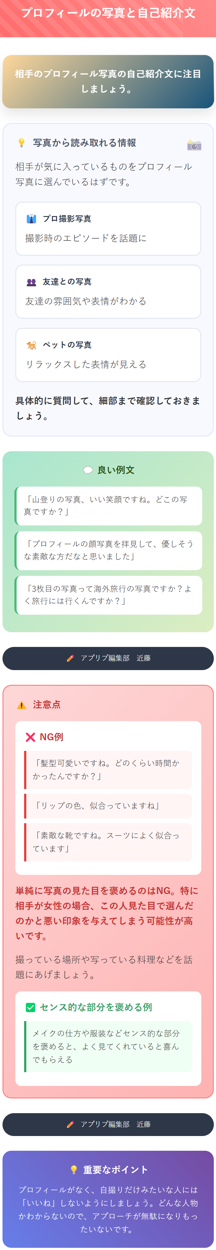 盛り上がる会話例：プロフィールと写真