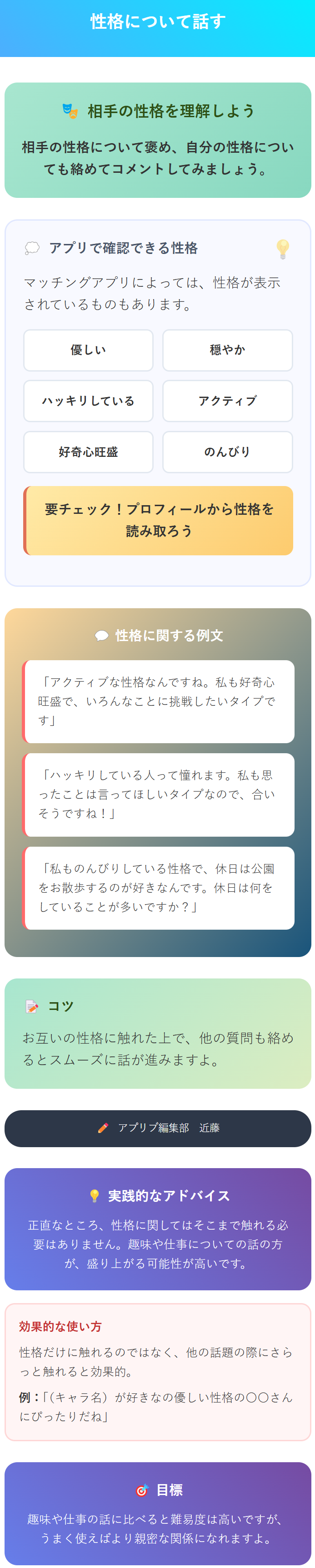 相手の性格についての話題・会話例