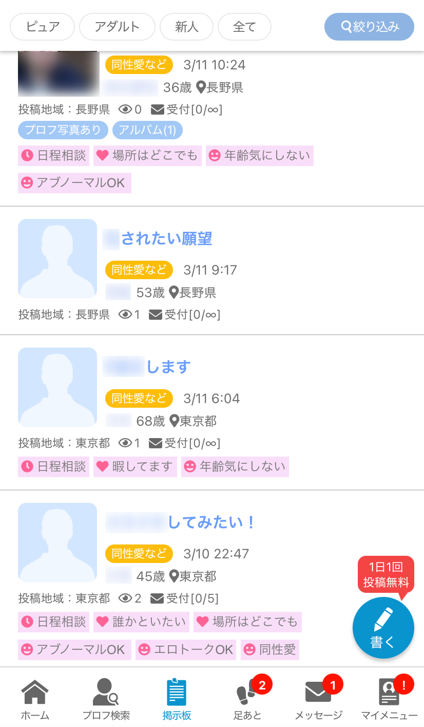 『PCMAX』の掲示板