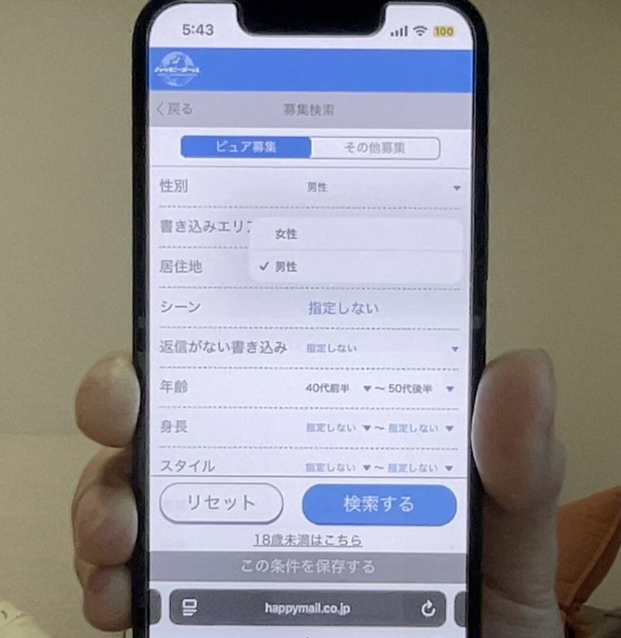 ハッピーメールのユーザー検索画面
