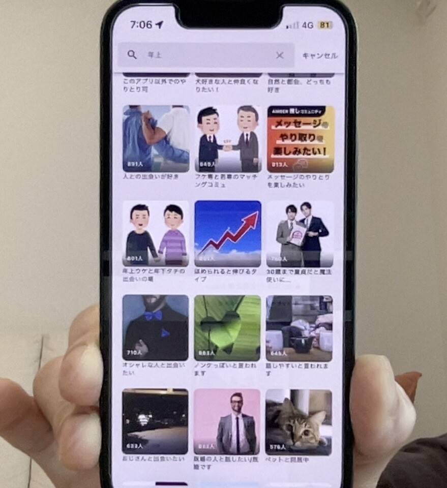 アンバードコミュニティ画面