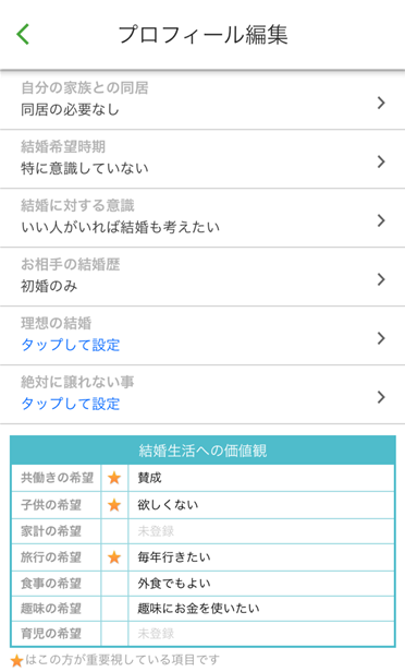 「youbride」プロフィール画面