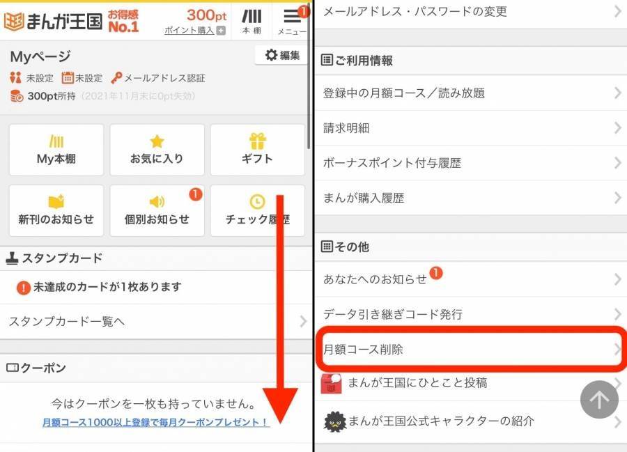 まんが王国 の退会方法は 解約前に知っておきたい4つの注意点 Appliv Topics まんが王国 の退会方法は 解約前に知っておきたい4つの注意点 Appliv Topics
