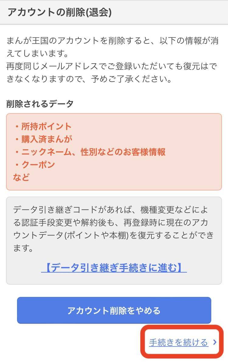 まんが王国 の退会方法は 解約前に知っておきたい4つの注意点 Appliv Topics まんが王国 の退会方法は 解約前に知っておきたい4つの注意点 Appliv Topics