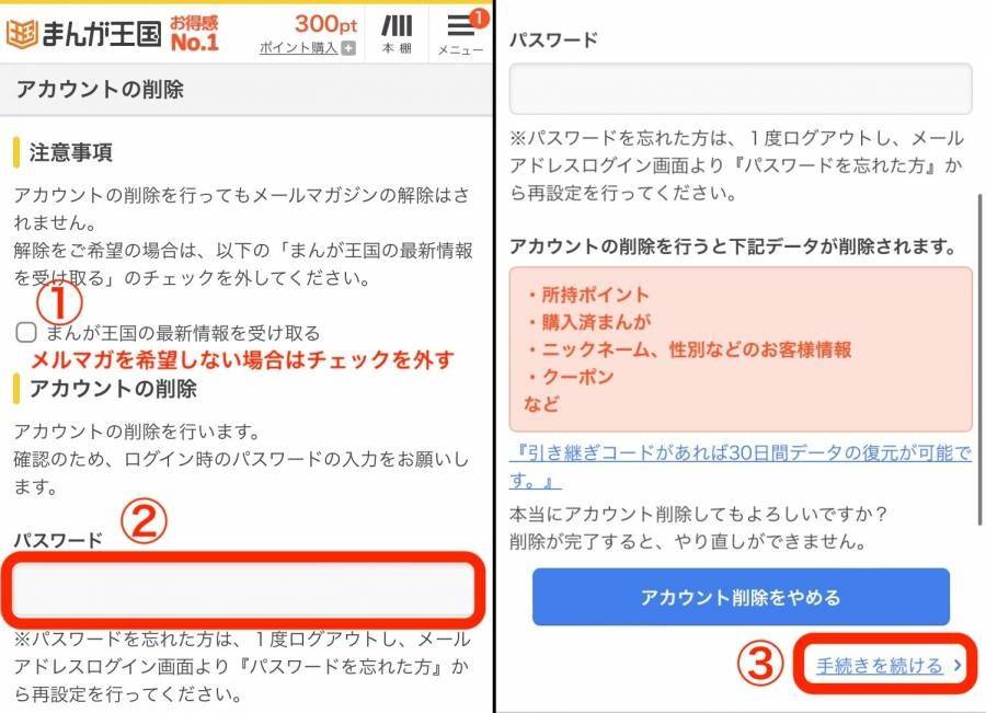 まんが王国 の退会方法は 解約前に知っておきたい4つの注意点 Appliv Topics まんが王国 の退会方法は 解約前に知っておきたい4つの注意点 Appliv Topics