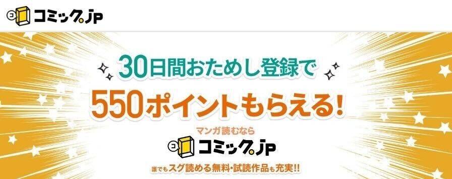 コミック.jpの無料トライアル画像