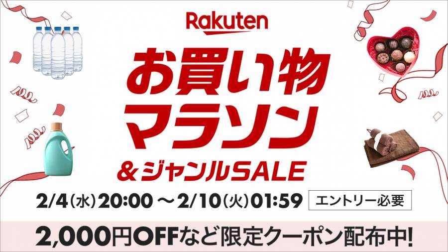 お買い物マラソン：バナー画像