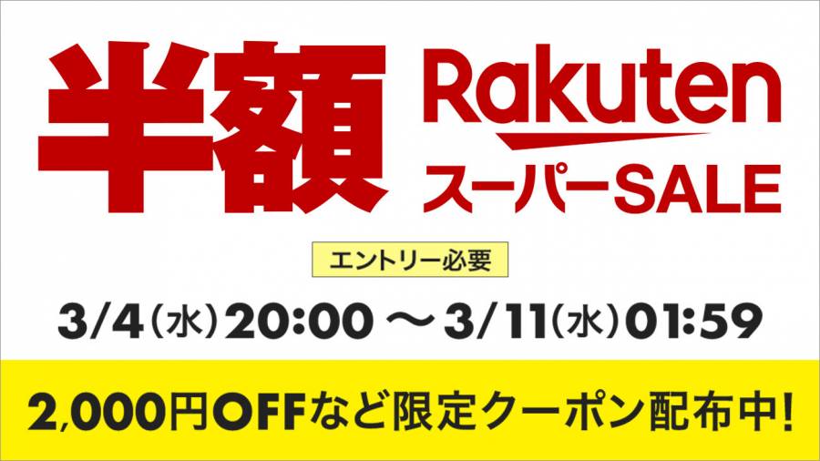 2026年3月4日水曜日からスタートする楽天スーパーセールの告知画像