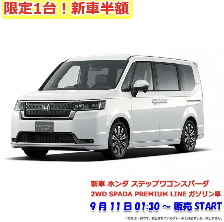 ホンダステップワゴンスパーダ