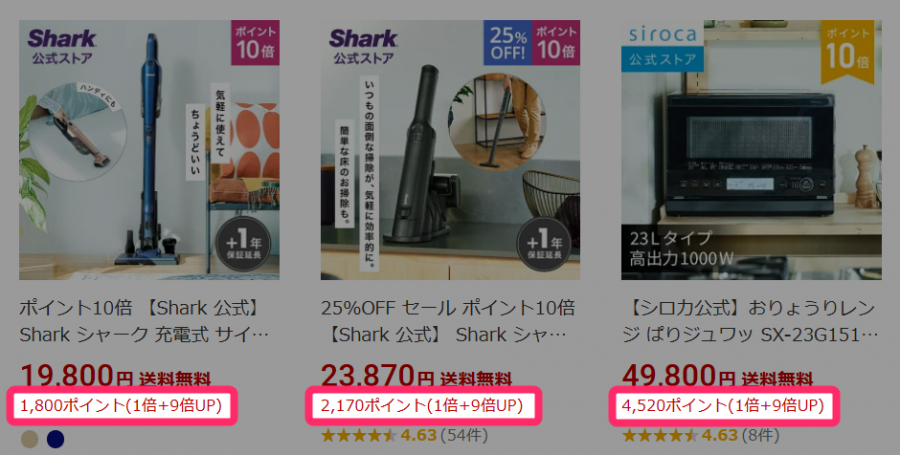 楽天市場 ポイントアップ商品
