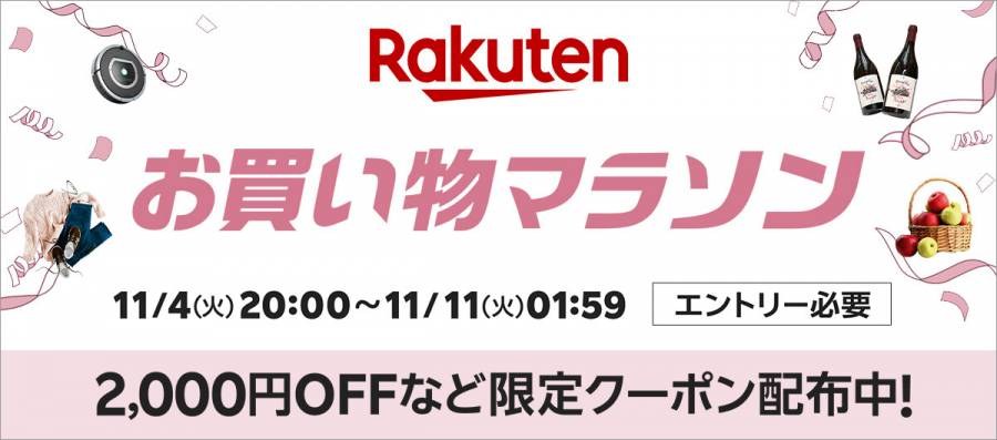 楽天お買い物マラソンのバナー