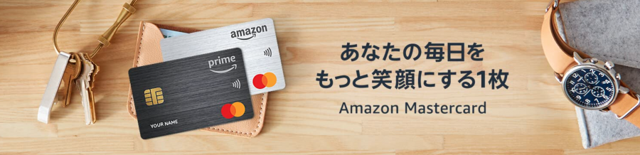 新AmazonMasterCardの画像
