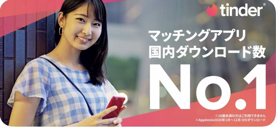 『Tinder』のイメージ