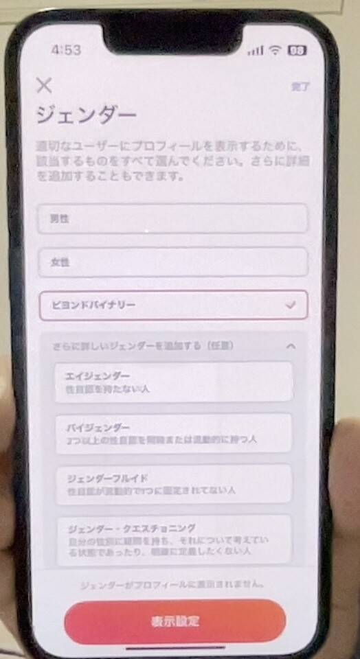 Tinderジェンダー選択
