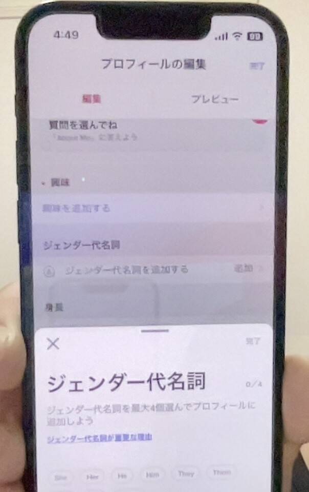 Tinderジェンダー代名詞