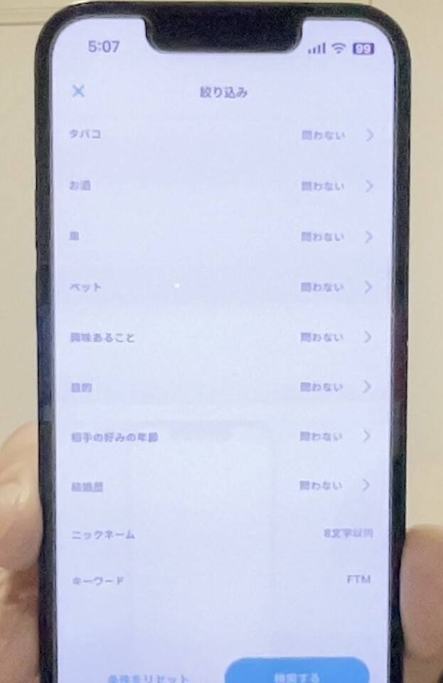 YYC検索画面