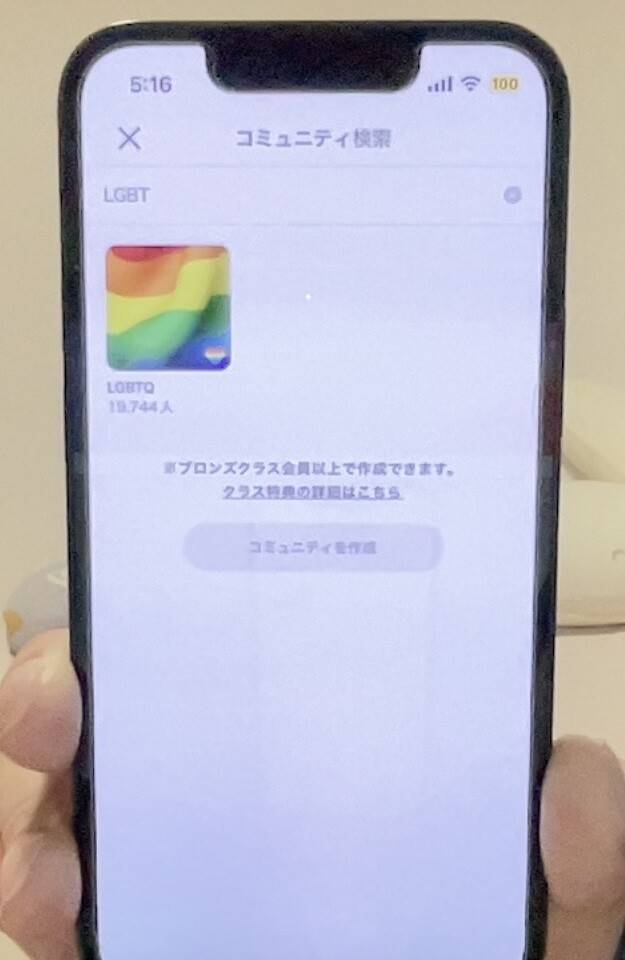ワクワクメールコミュニティ画面