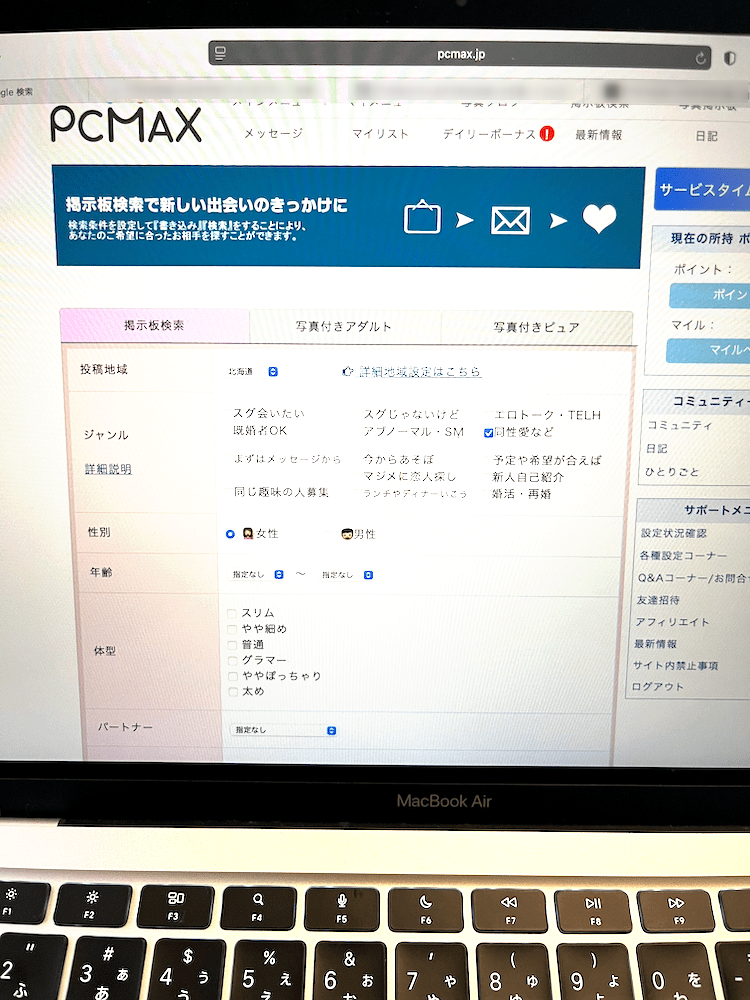 PCMAX Web版の検索画面