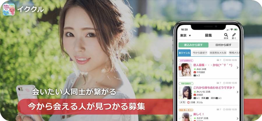 「イククル」のイメージ