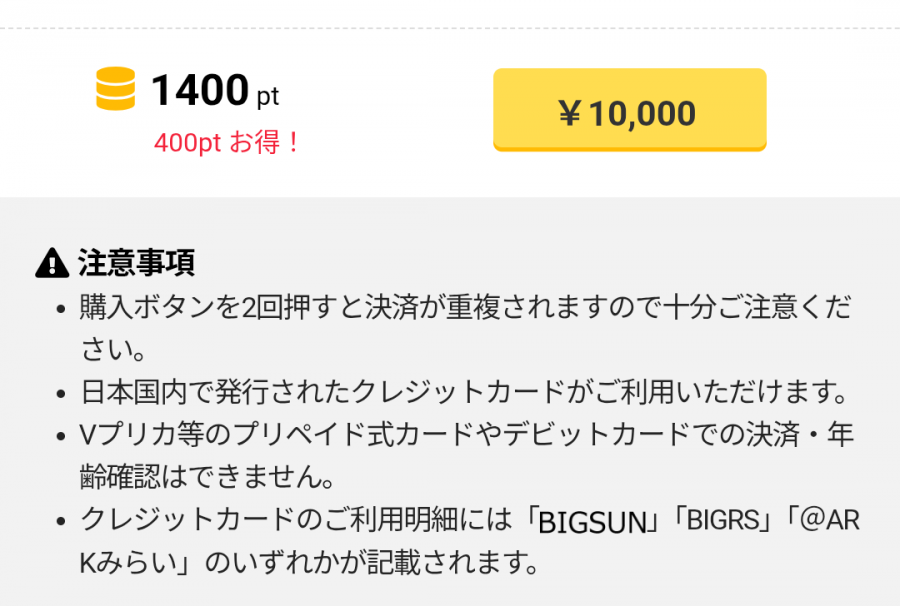 クレジット明細