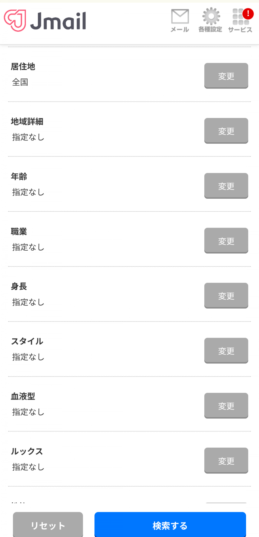 絞り込み検索の画面