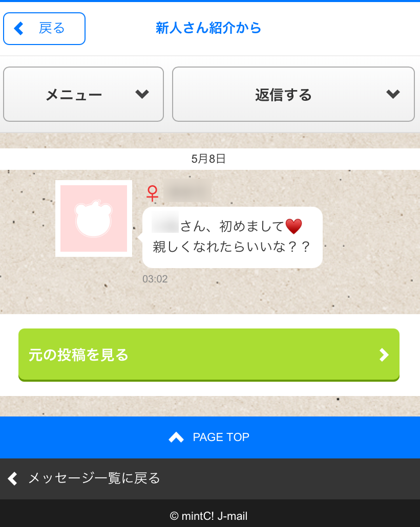 業者と思しきユーザーからのメッセージ
