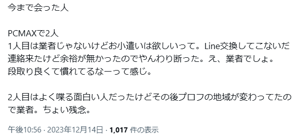 お小遣いをせがまれるのX体験談