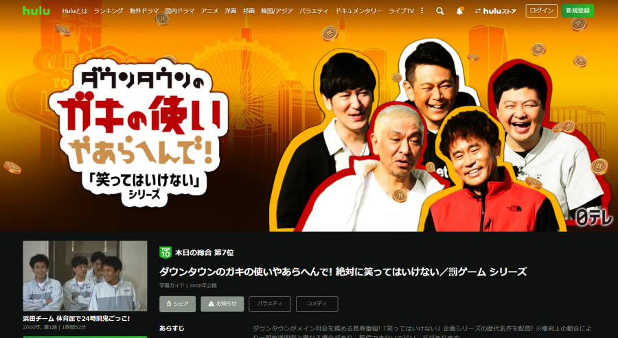 ガキ使「笑ってはいけない」フル動画を観る方法 無料配信はある