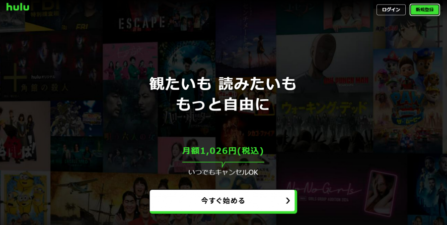 Hulu PC版公式サイト