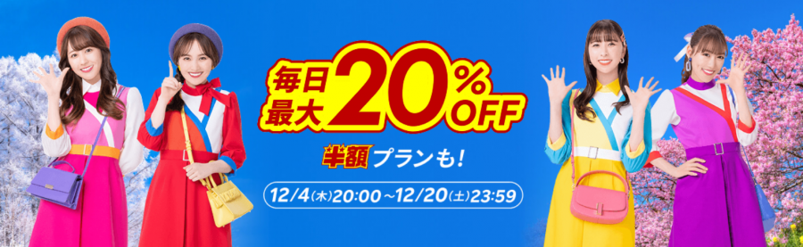 楽天トラベル スーパーSALE