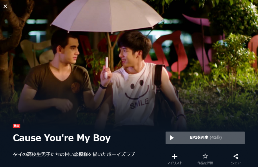 『Cause You're My Boy』のイメージ