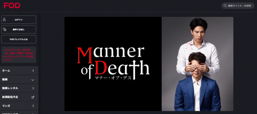『Manner of Death』のイメージ