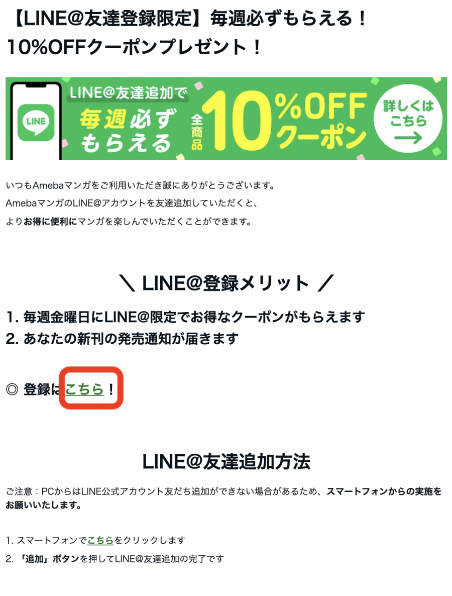 LINE＠のバナー