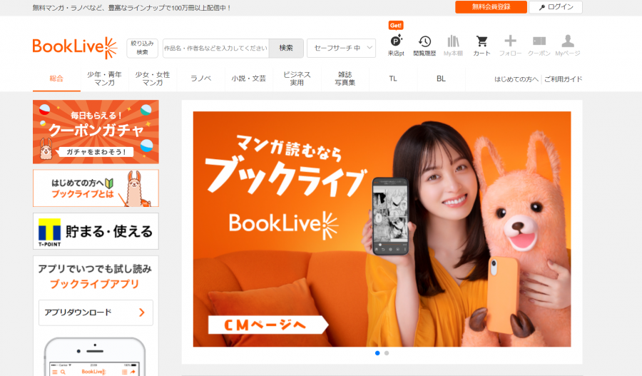 「BookLive!」トップページ