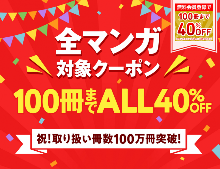 ここがお得！ 安い電子書籍サービスおすすめ16選 漫画・小説・ラノベが