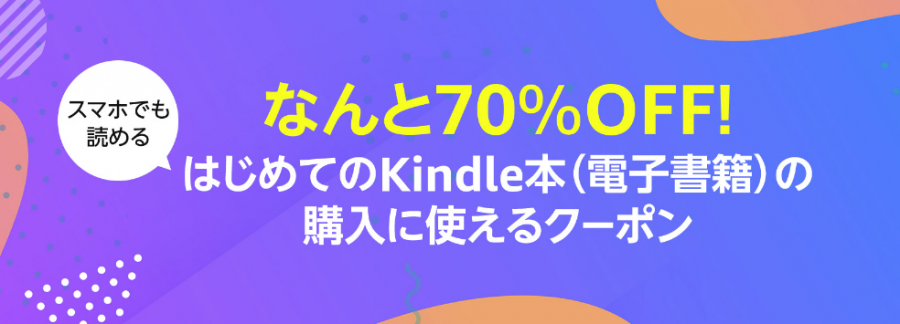 Kindle70％OFF