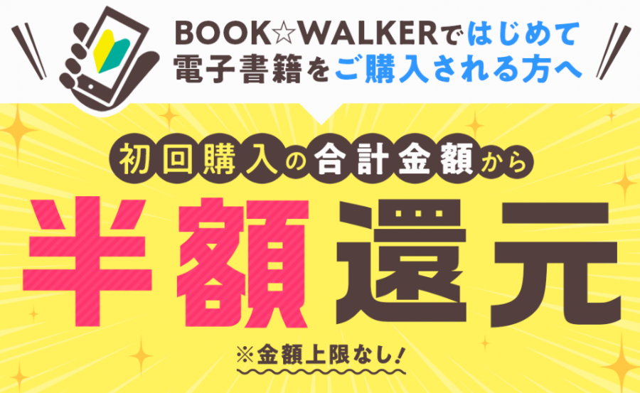 「BOOK☆WALKER」トップページ