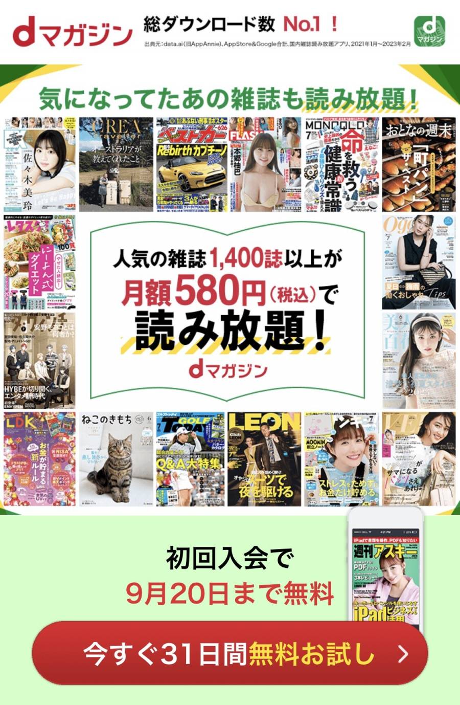 「dマガジン」トップ画面