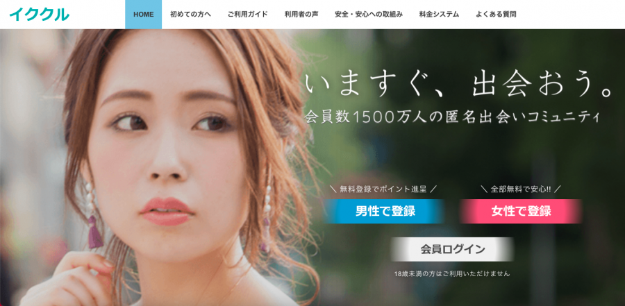『イククル』公式サイト