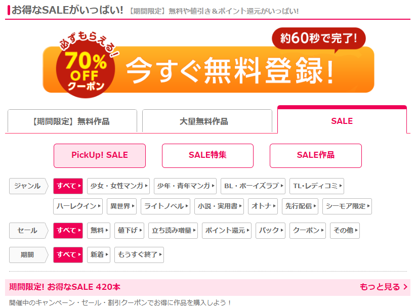 コミックシーモアの期間限定キャンペーン
