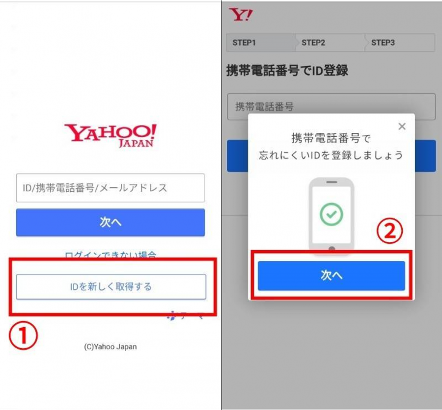 Yahoo! JAPAN IDの新規取得画面