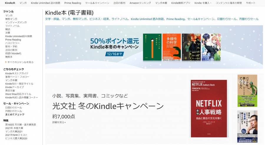 『Amazon Kindle』のページ