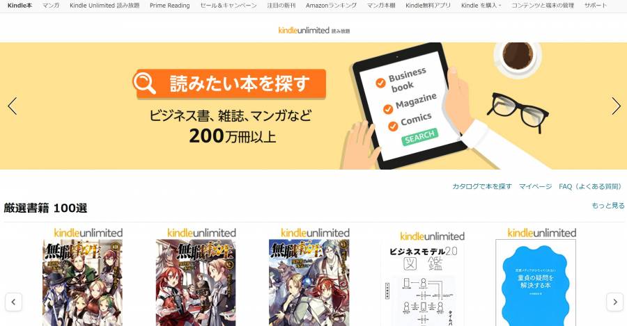 『Kindle Unlimited』のページ