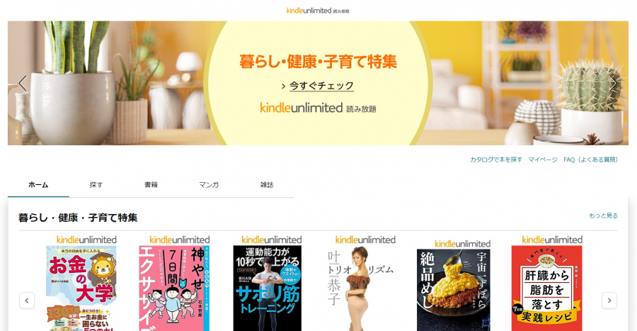 「Kindle Unlimited」のページ