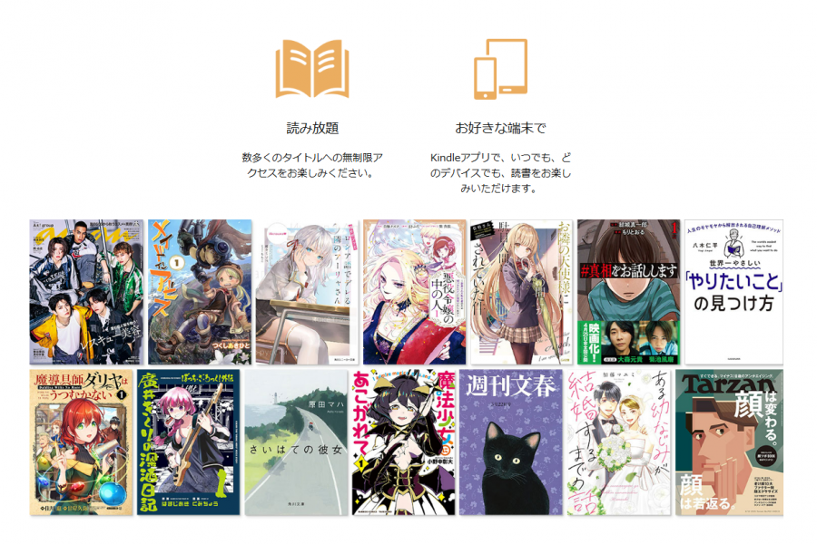 「Kindle Unlimited」のページ