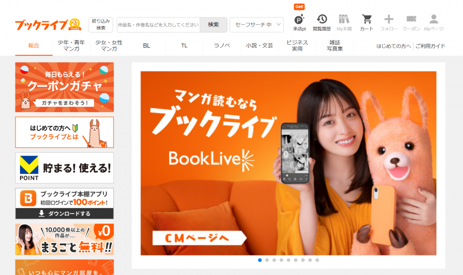 「BookLive!」のページ